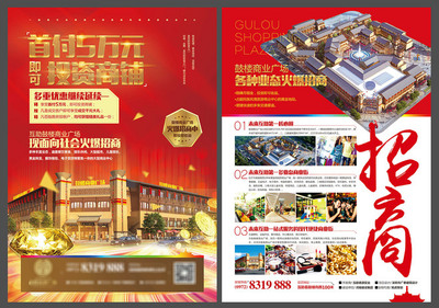 地產鼓樓商業廣場商鋪招商 旺鋪招租，財富新機遇