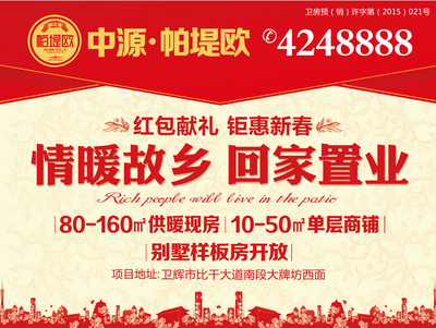 中源帕堤歐2017年會圓滿結束，商鋪旺鋪引領房產(chǎn)資訊熱點