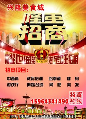 黃金商圈 一席難求——【XX商業(yè)廣場】旺鋪隆重招商